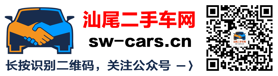 汕尾二手車(chē)網(wǎng) 汕尾二手車(chē)網(wǎng)